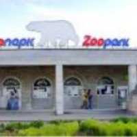 Ленинградский зоопарк 