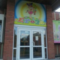 Магазин детских товаров "Егоза" (Россия, Екатеринбург)
