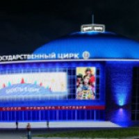 Цирковая студия при Тульском Государственном цирке (Россия, Тула)