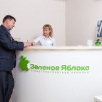 Стомотологическая клиника "Зеленое яблоко" (Россия, Железногорск)