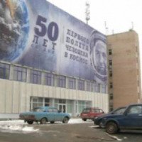 Музей Первого полета человека в космос (Россия, Гагарин)