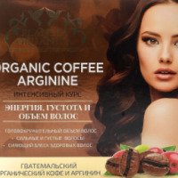Интенсивный курс Planeta Organica "Organic Coffee Arginine" Энергия, густота и объем волос