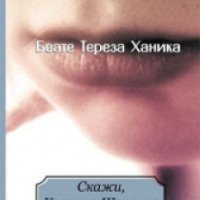 Книга "Скажи, Красная шапочка" - Беате Тереза Ханика