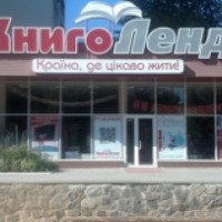 Книжный магазин "КнигоЛенд" (Украина, Харьков)