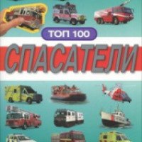 Альбом со стикерами ТОП-100 "Спасатели" - Издательство Росмэн-Пресс