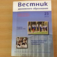Журнал "Вестник московского образования" - Издательство Анкил