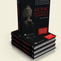 Книга "Атлас анатомии человека" - Синельников Р.Д., Синельников Я.Р., Синельников А.Я