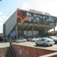 Кинотеатр "Киевская Русь" (Украина, Киев)