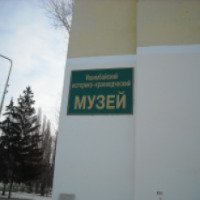 Ишимбайский историко-краеведческий музей (Россия, Башкортостан)