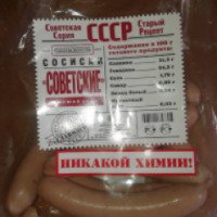 Сосиски "Советские" Хороший вкус