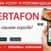 Мобильное приложение Wertafon