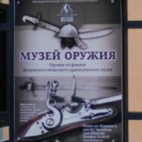 Выставка оружия из фондов Калужского краеведческого музея в доме И.Г. Билибина (Россия, Калуга)