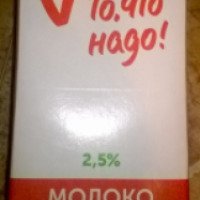 Молоко Зеленодольский молочный комбинат "То, что надо!" 2,5%