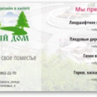 Студия ландшафтного дизайна "Зеленый дом" (Россия, Калуга)