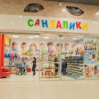 Магазин "Сандалики" (Россия, Челябинск)