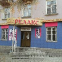 Салон красоты "Релакс" (Украина, Макеевка)