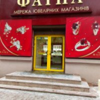 Сеть ювелирных магазинов "Фаiна" (Украина, Днепропетровск)