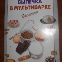 Книга "Праздничная выпечка в мультиварке" - А.Г Вайник