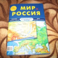 Складная карта "Мир и Россия" - издательство Атлас-принт