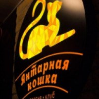 Караоке-клуб "Янтарная кошка" (Украина, Чернигов)
