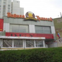Ресторан "Пивная трапеза" (Россия, Москва)