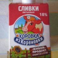 Сливки "Коровка из Кореновки" 10%