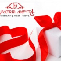 Сеть ювелирных магазинов "Золотая мечта" (Беларусь)