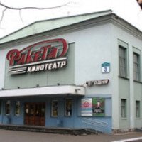 Кинотеатр "Ракета" (Беларусь, Минск)