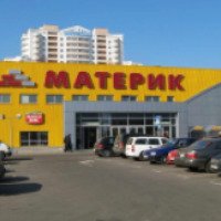 Строительный гипермаркет "Материк" (Белоруссия, Минск)