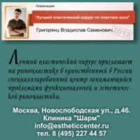Клиника пластической хирургии Григорянц Владислава Семеновича 