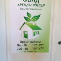 Фонд аренды жилья (Россия, Калуга)