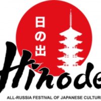 Фестиваль японской культуры Hinode 