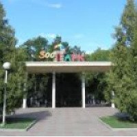 Ростовский зоопарк (Россия, Ростов-на-Дону)