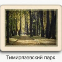 Тимирязевский лесопарк 