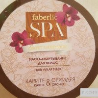 Маска-обертывание для волос Faberlic "Карите и орхидея"