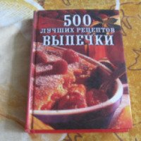 Книга "500 лучших рецептов выпечки" - издательство Вече