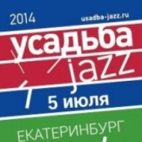 Фестиваль "Усадьба джаз" (Россия, Екатеринбург)