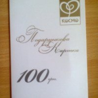 Подарочный сертификат "Космо"
