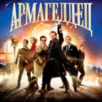 Фильм "Армагеддец" (2013)