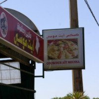Ресторан-гриль "Couscous Ait Moussa" (Марокко, Касабланка)