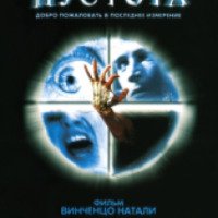 Фильм "Пустота" (2003)
