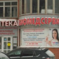 Аптека "Биомедсервис" (Россия, Омск)