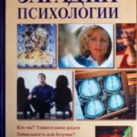 Книга "Загадки психологии" - редактор В.Хромченко