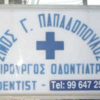 Стоматологическая клиника "Симос Паподопоулос" 