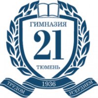 Гимназия № 21 (Россия, Тюмень)