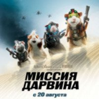 Фильм "Миссия Дарвина" (2009)
