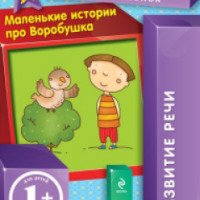 Книга "Маленькие истории про воробушка" - Елена Янушко