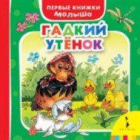 Серия книг "Первые книжки малыша" - издательство РОСМЭН