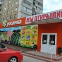 Супермаркет "Росинка" (Россия, Ливны)