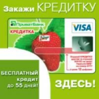 Кредитная карта "Универсальная" эмитент - МосПриватБанк